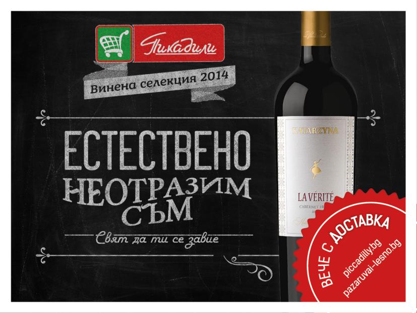 „Пикадили” стартира онлайн поръчки на вино 