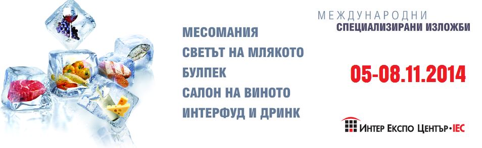 ИНТЕРФУД & ДРИНК Изложение: Има и кратък път за бизнес на Изток